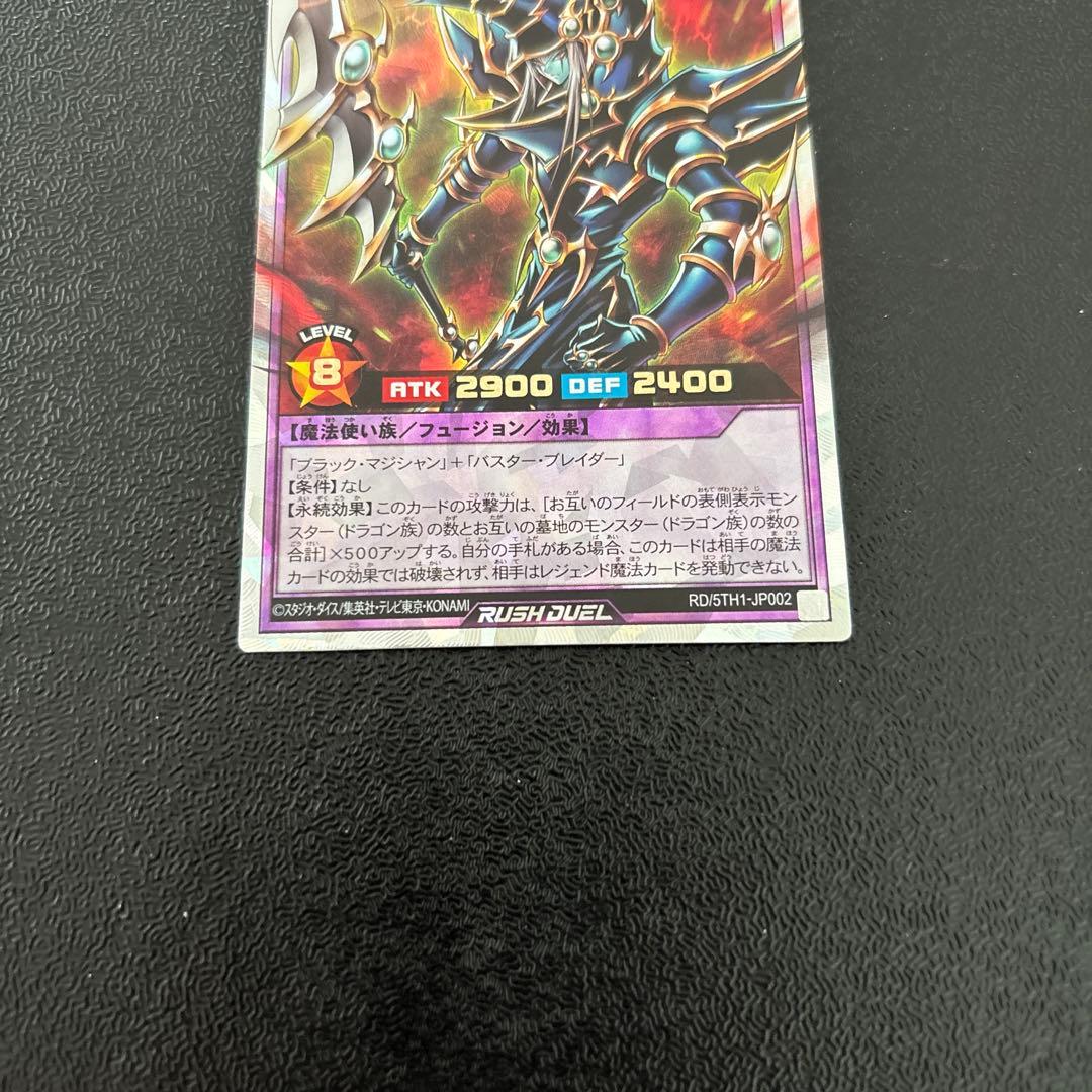 遊戯王　ラッシュデュエル 超魔導剣士-ブラック・パラディン オーバーラッシュレア