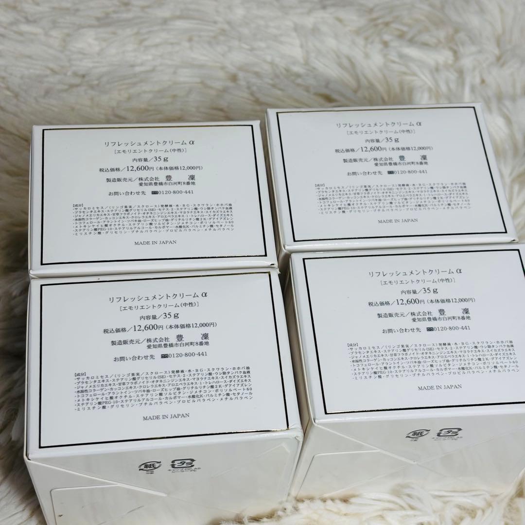 HORIN リフレッシュメントクリームα 豊凛　エモリエントクリーム　化粧品