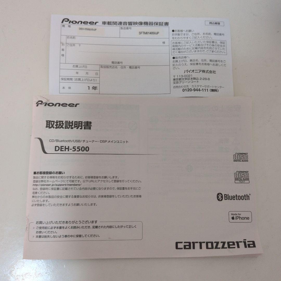 Pioneer DEH-5500 カーオーディオセット