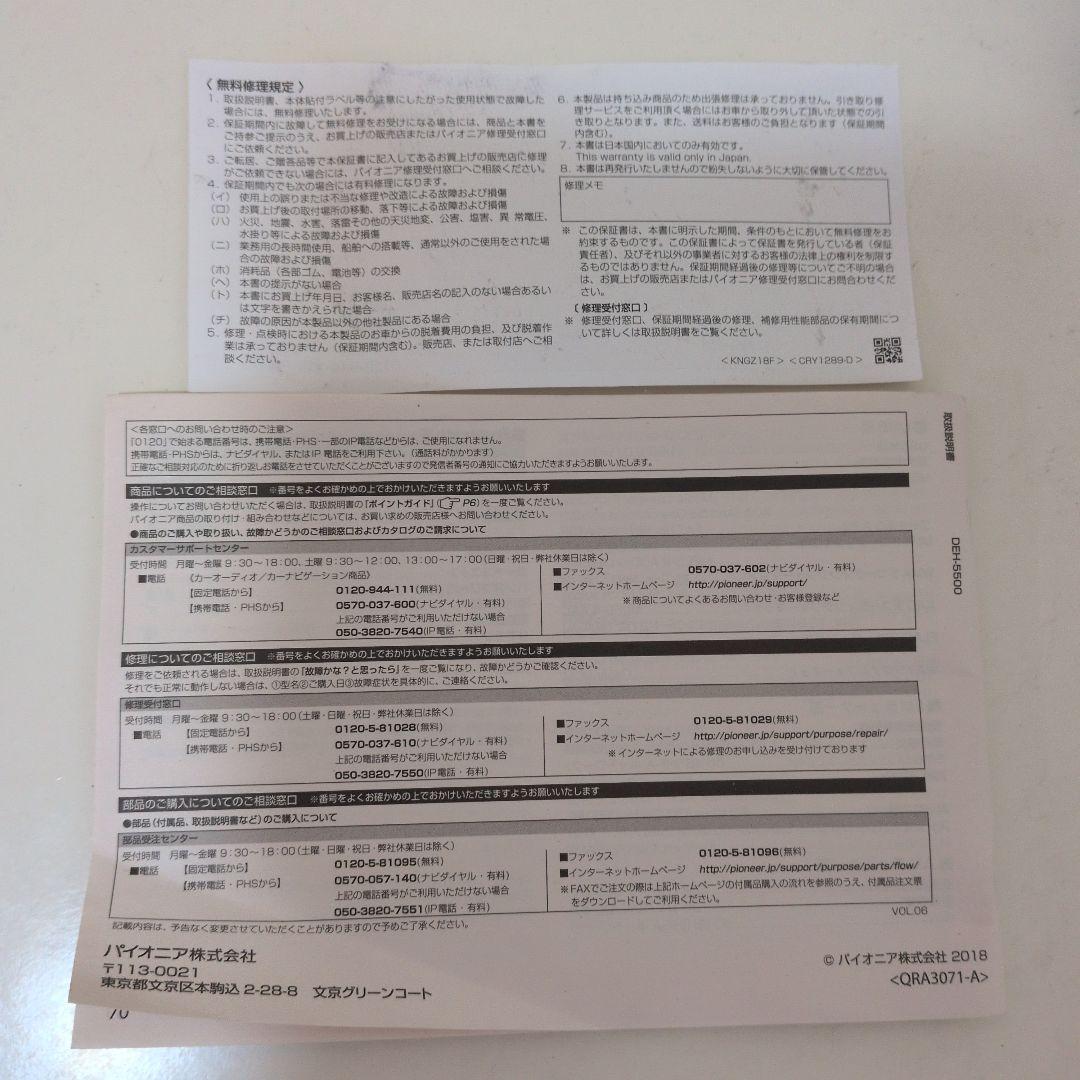 Pioneer DEH-5500 カーオーディオセット