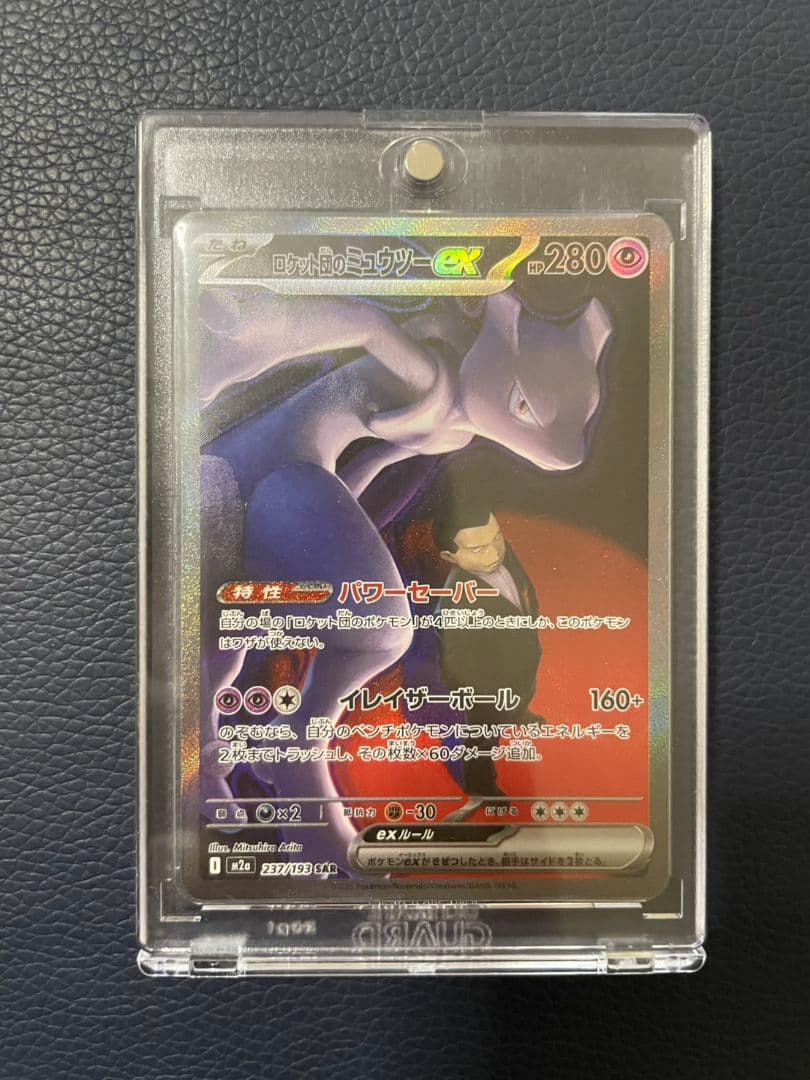 ロケット団のミュウツーSAR　メガドリーム