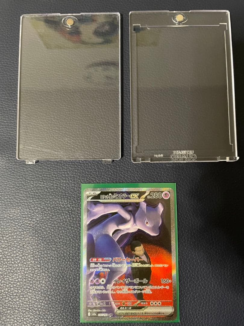 ロケット団のミュウツーSAR　メガドリーム