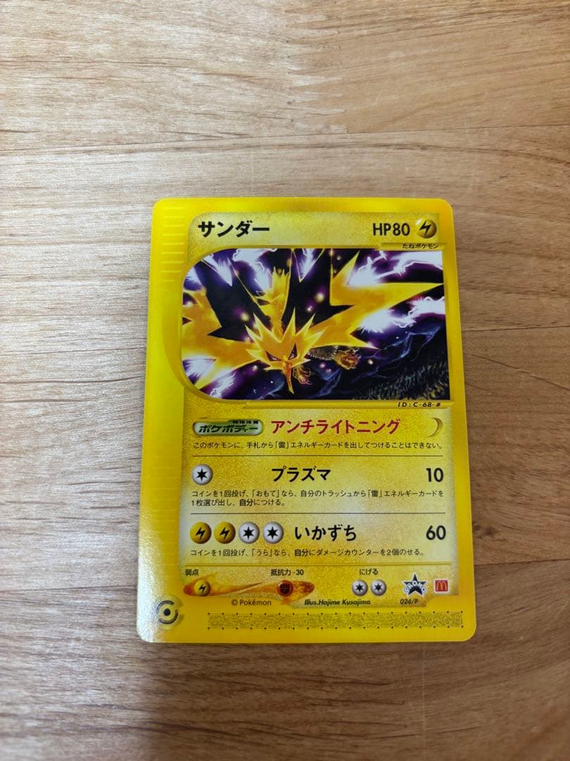 サンダー PROMO P - eプロモカード 024/P 開封済　開封パック付