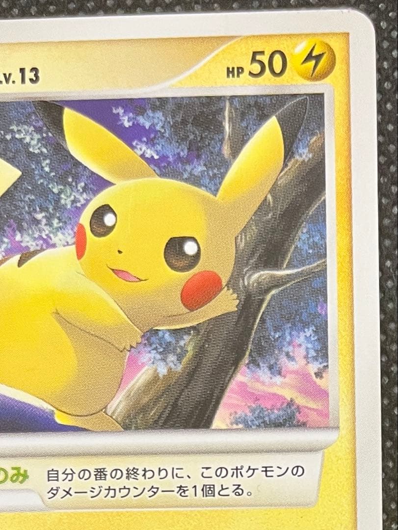 ピカチュウ LV 13 025/DP-P バトルロード スプリング プロモ