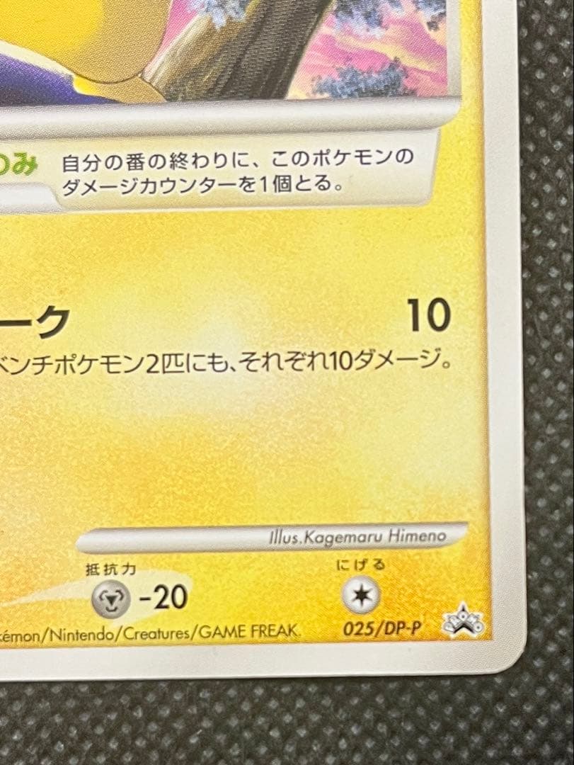 ピカチュウ LV 13 025/DP-P バトルロード スプリング プロモ