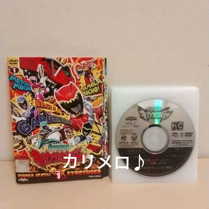 獣電戦隊 キョウリュウジャー DVD 全巻セット (一部難あり)