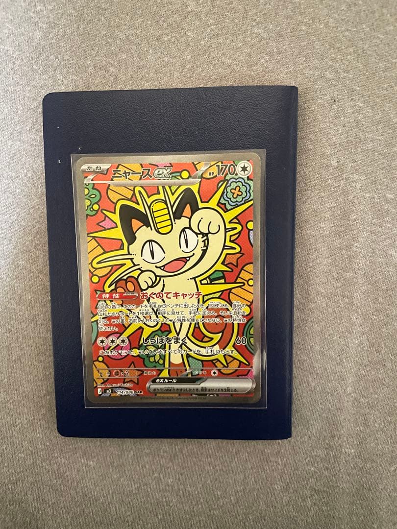 ニャースex SAR 114/080