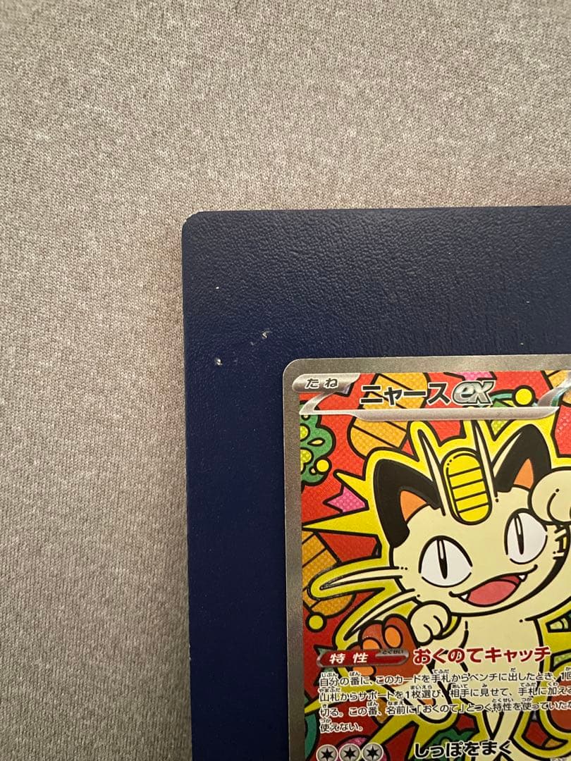 ニャースex SAR 114/080