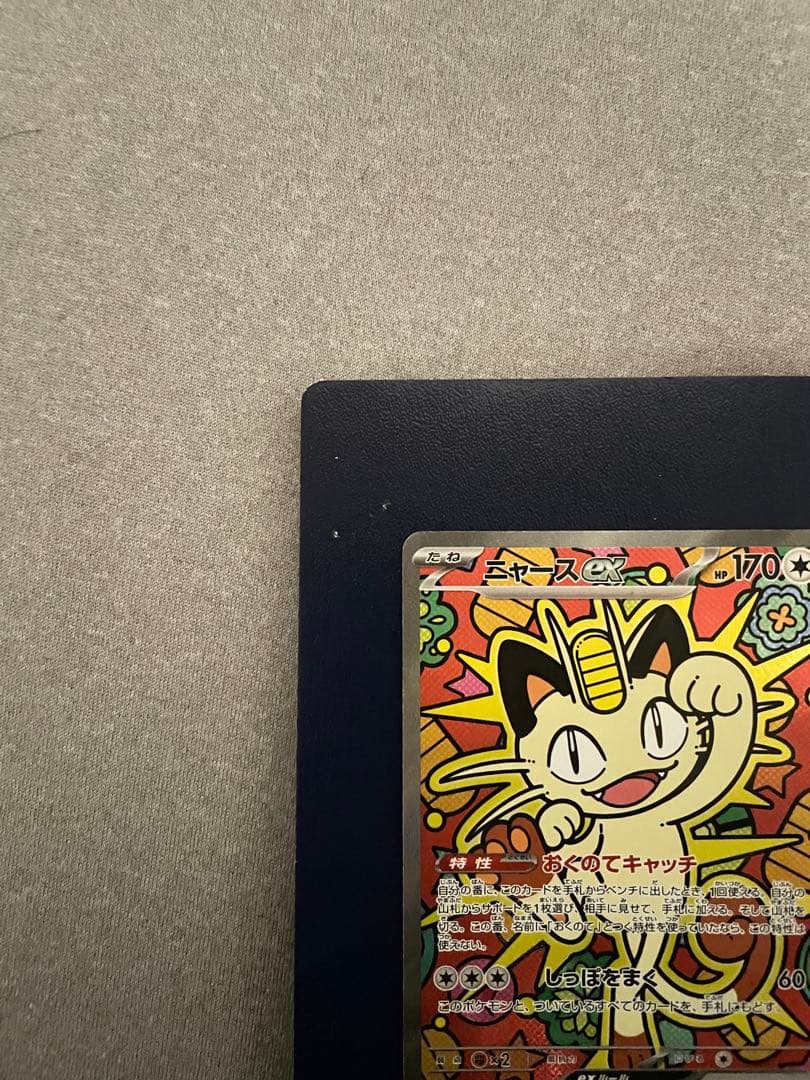 ニャースex SAR 114/080