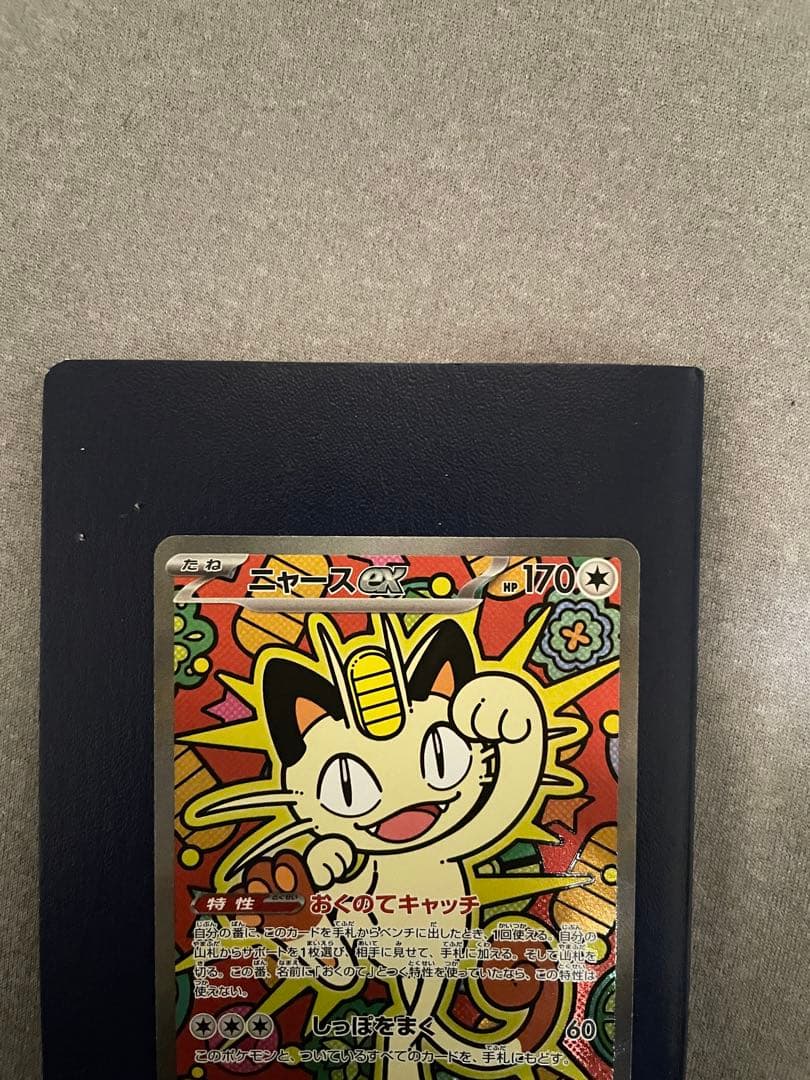 ニャースex SAR 114/080