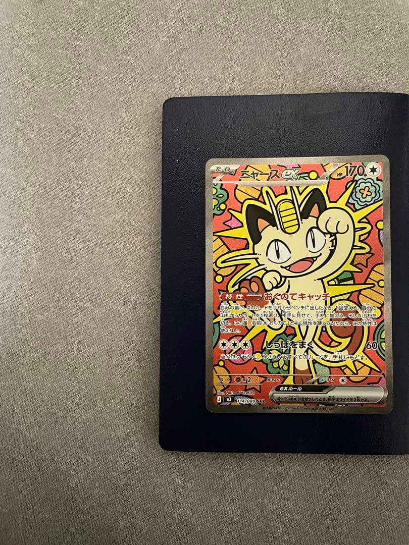 ニャースex SAR 114/080