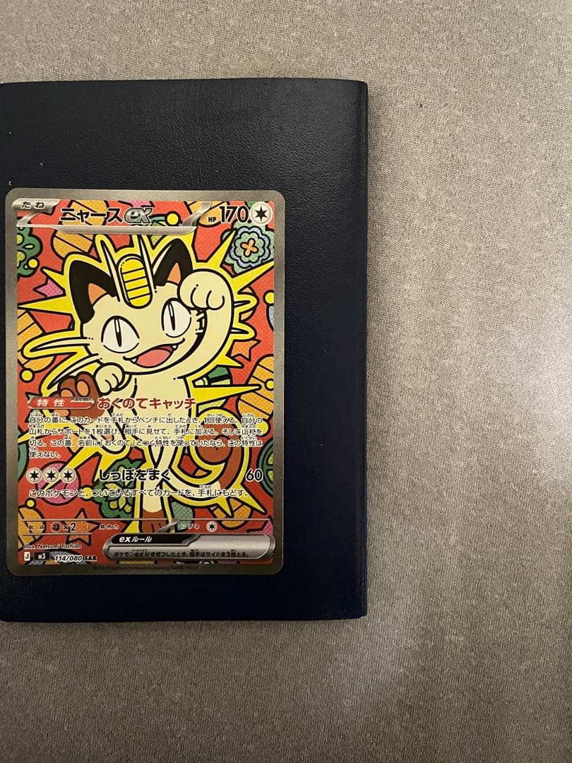 ニャースex SAR 114/080