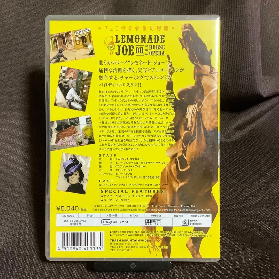 【廃盤】『レモネード・ジョー 或いは、ホースオペラ』(DVD)【セル版】