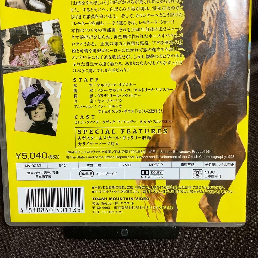 【廃盤】『レモネード・ジョー 或いは、ホースオペラ』(DVD)【セル版】