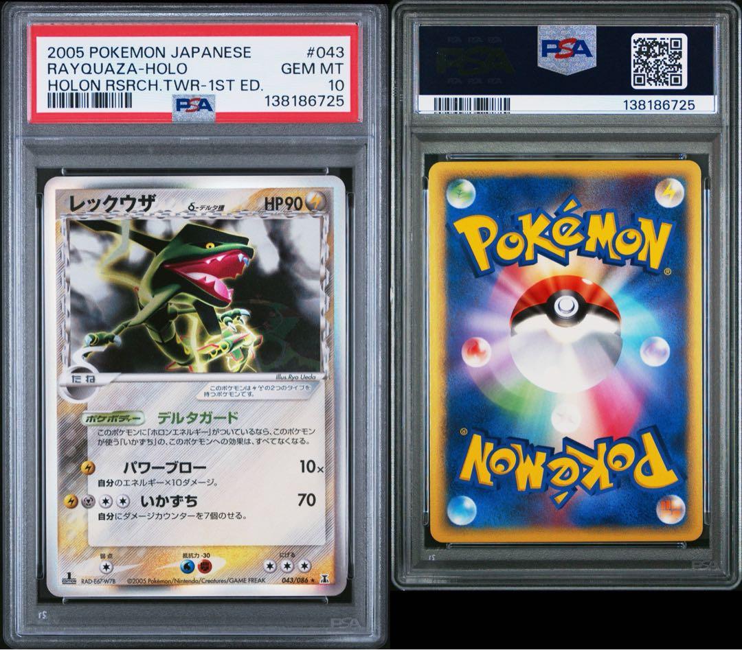 PSA10　レックウザ δ ★ 拡張パック ホロンの研究塔 043/086