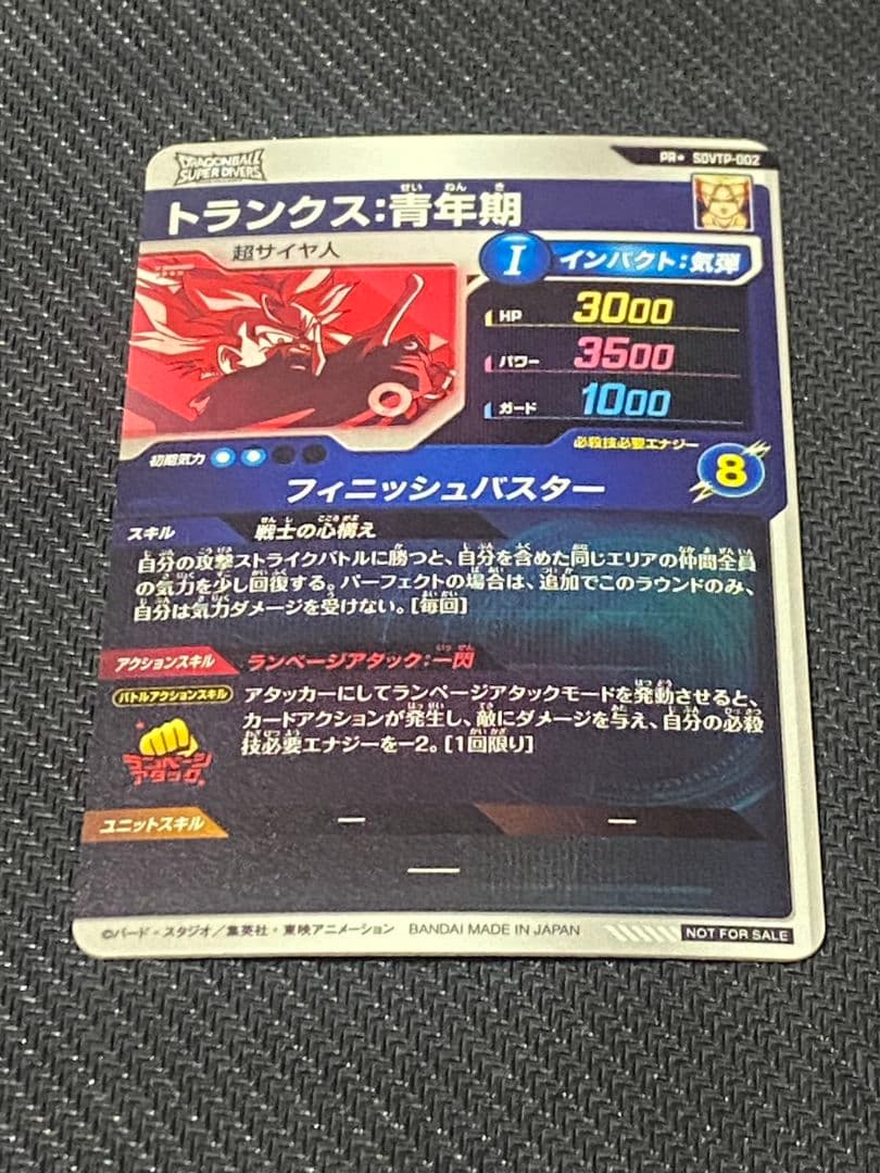 ドラゴンボールスーパーダイバーズ　トランクス青年期　プロモ　パラレル