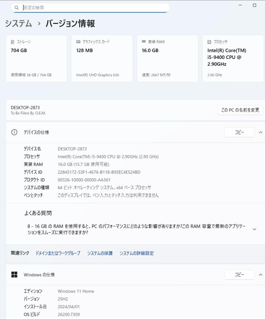 初期保証 i5-9400 16GB SSD256 WiFi オフィス Win11