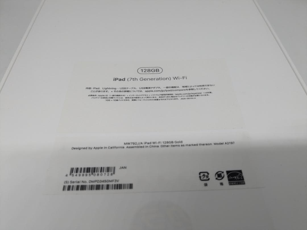 新品未開封　iPad第7世代128GB MW792J/A　ゴールド