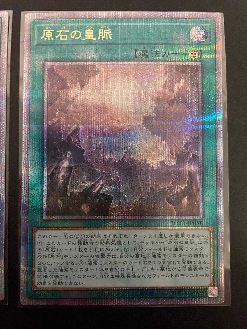 遊戯王　原石の皇脈　25th　クオシク　3枚