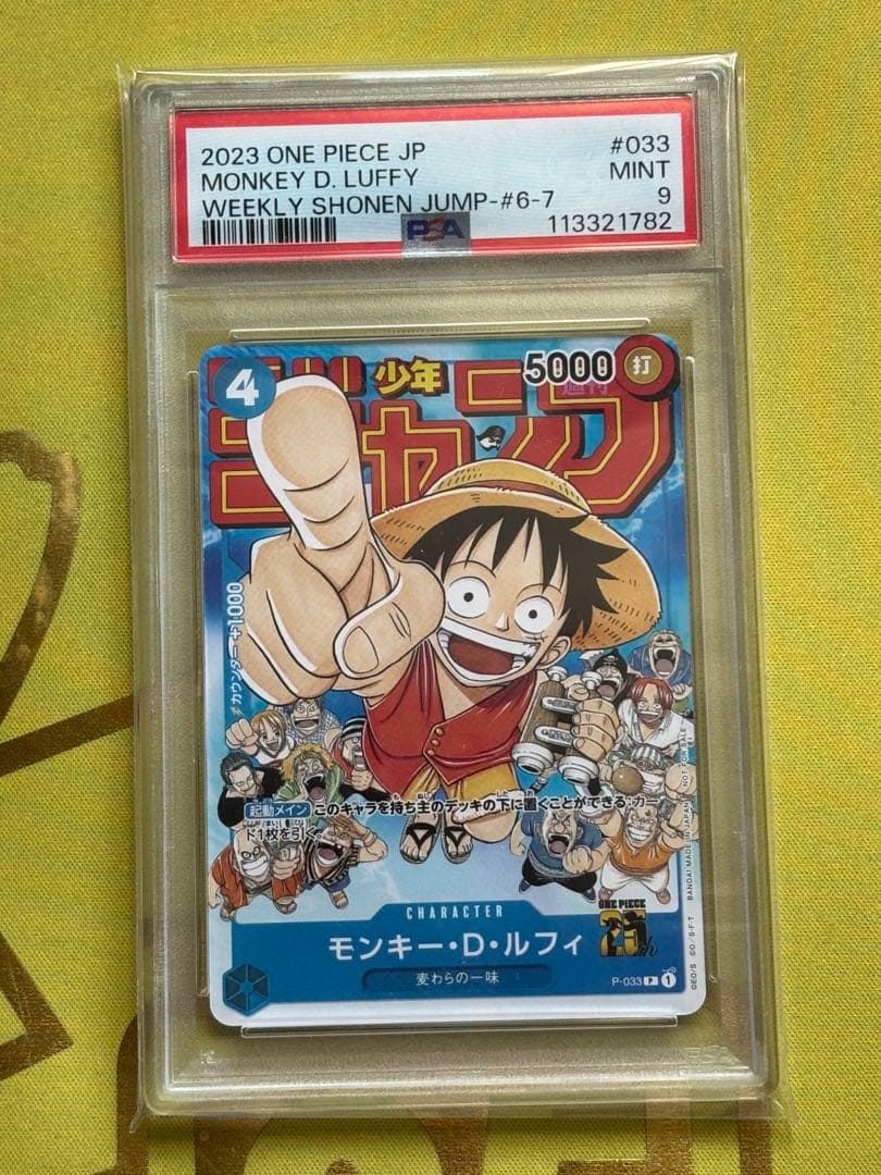 ワンピースカード ルフィ 週刊少年ジャンプ付録 プロモーションカード　PSA9