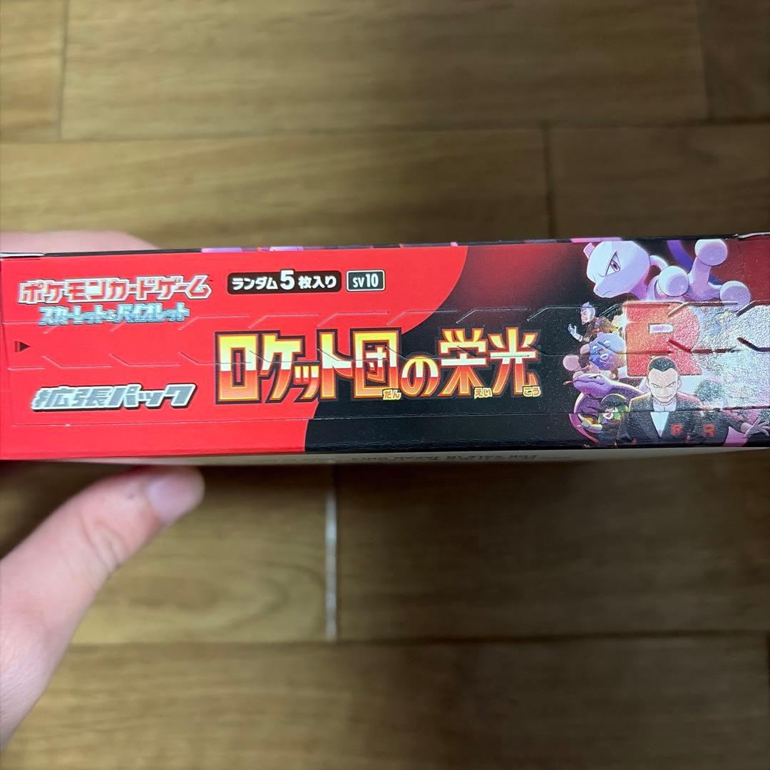 ポケモンカードゲーム　ロケット団の栄光　シュリンク無し　ペリペリ付き