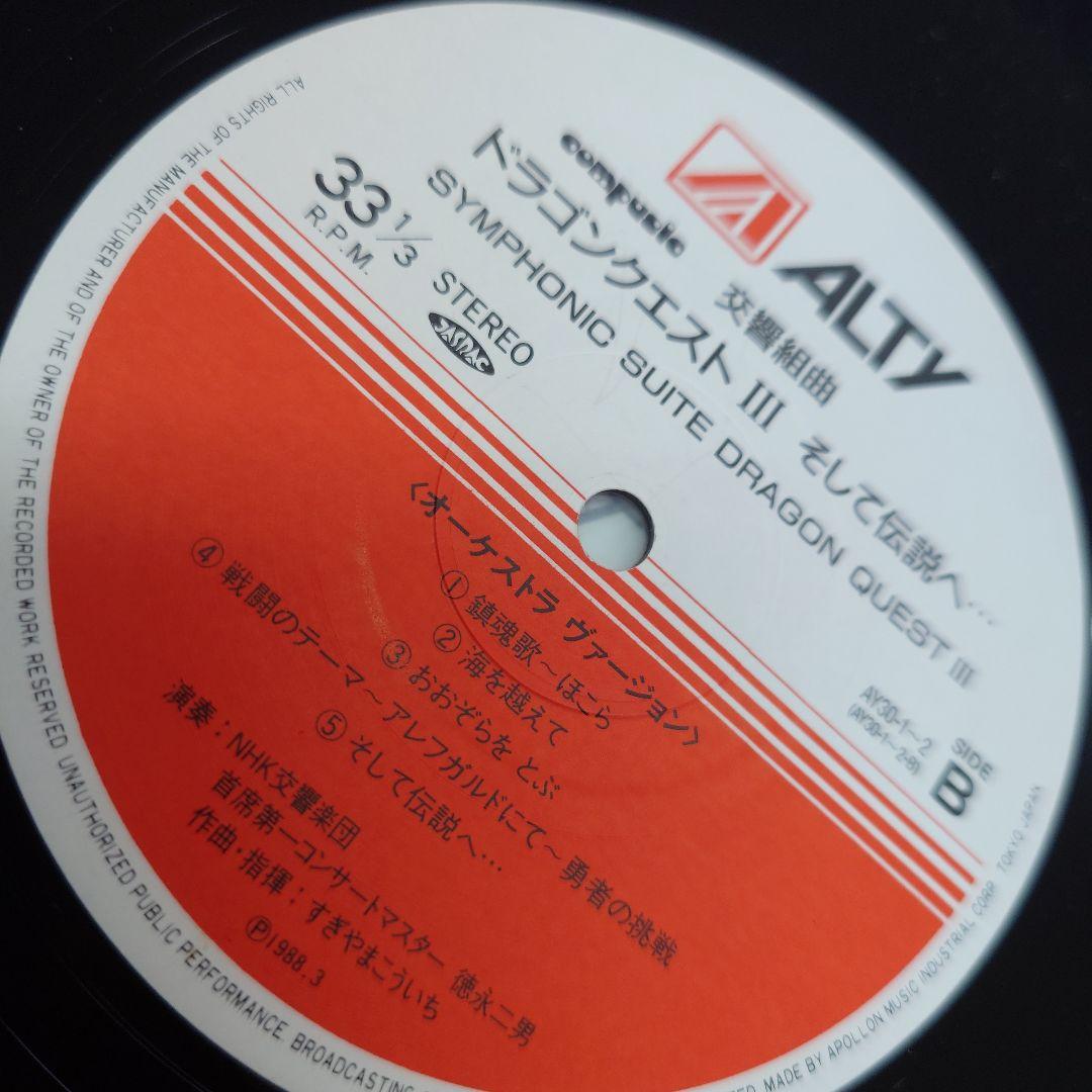 交響組曲『ドラゴンクエストⅢ』レコード