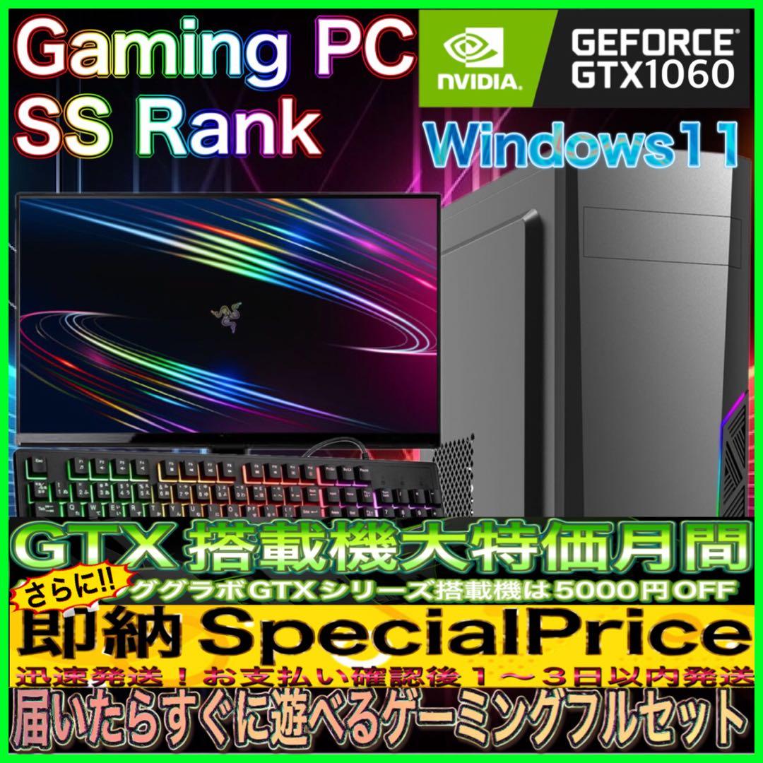 【即納激安PCフルセット】快適動作SSランク ゲーミングPCデビューにも◎