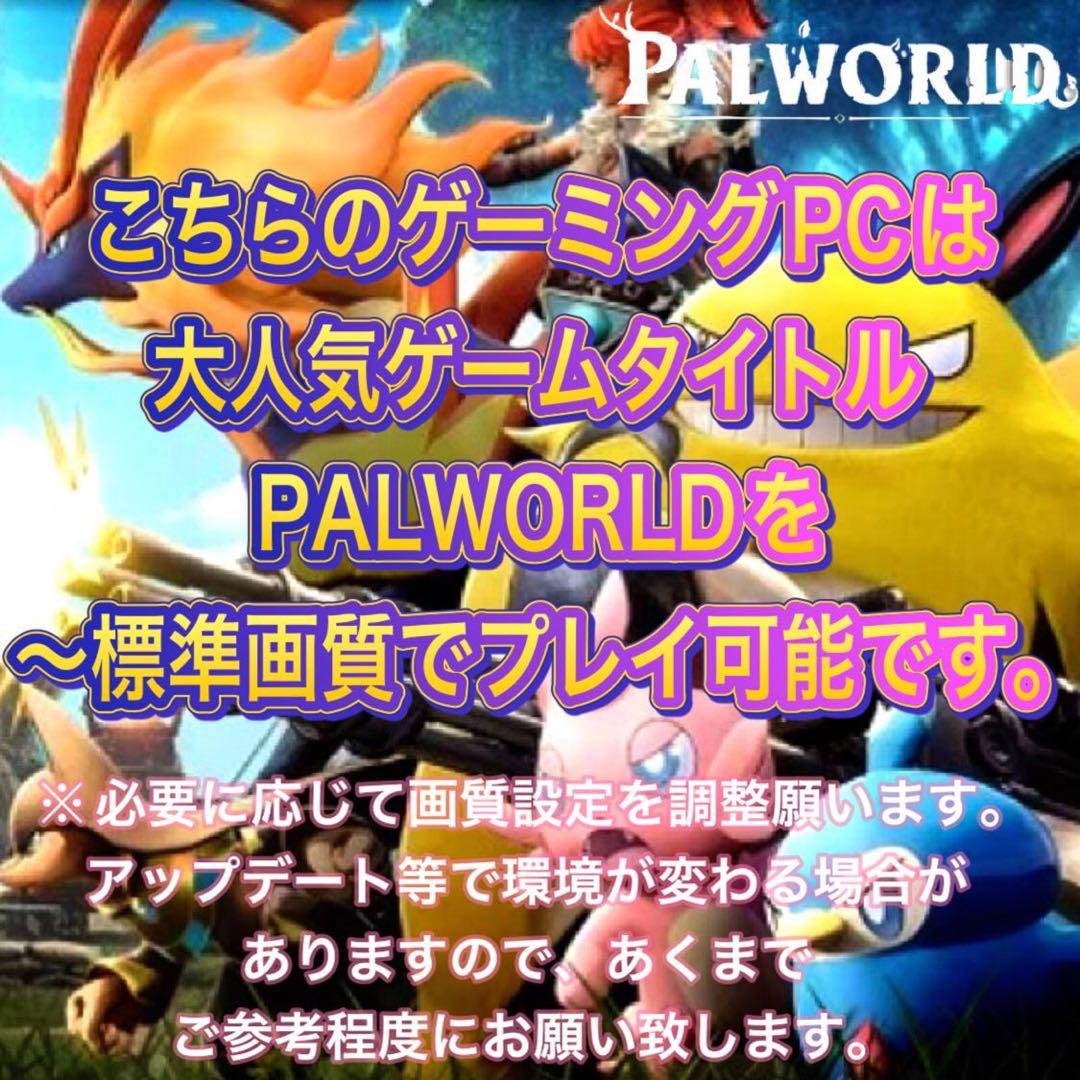 【即納激安PCフルセット】快適動作SSランク ゲーミングPCデビューにも◎