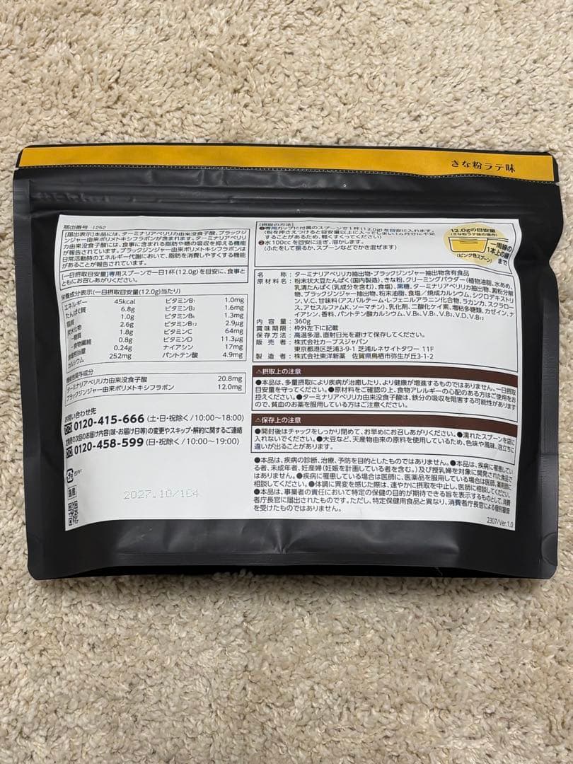 カーブス　ヘルシービューティー＆ウルトラプロテインセット