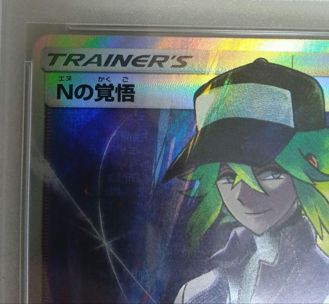 ピ*タ様 PSA10 Nの覚悟 SR SM11b ドリームリーグ 066/049