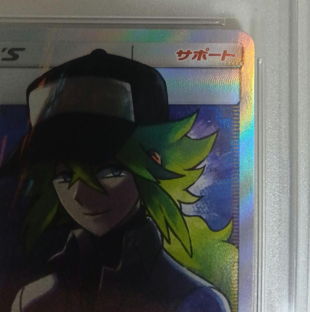 ピ*タ様 PSA10 Nの覚悟 SR SM11b ドリームリーグ 066/049