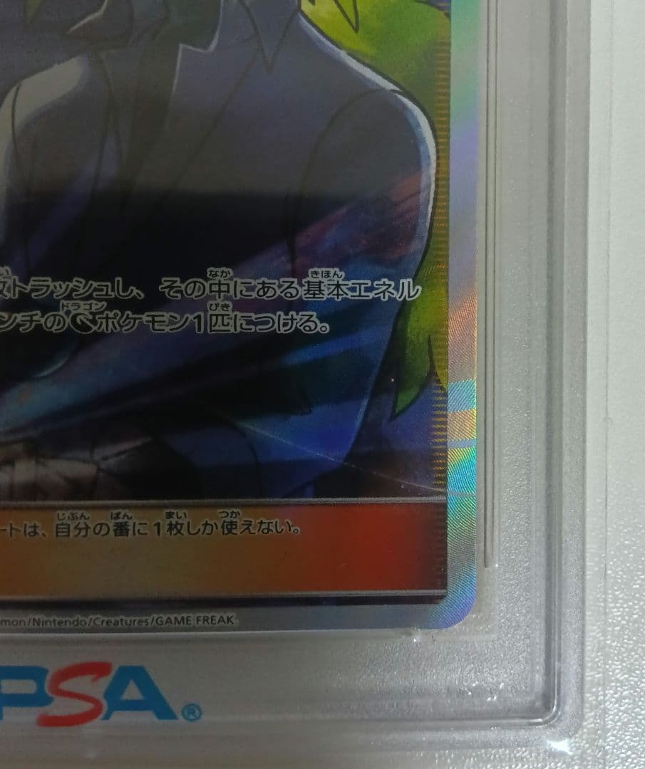 ピ*タ様 PSA10 Nの覚悟 SR SM11b ドリームリーグ 066/049