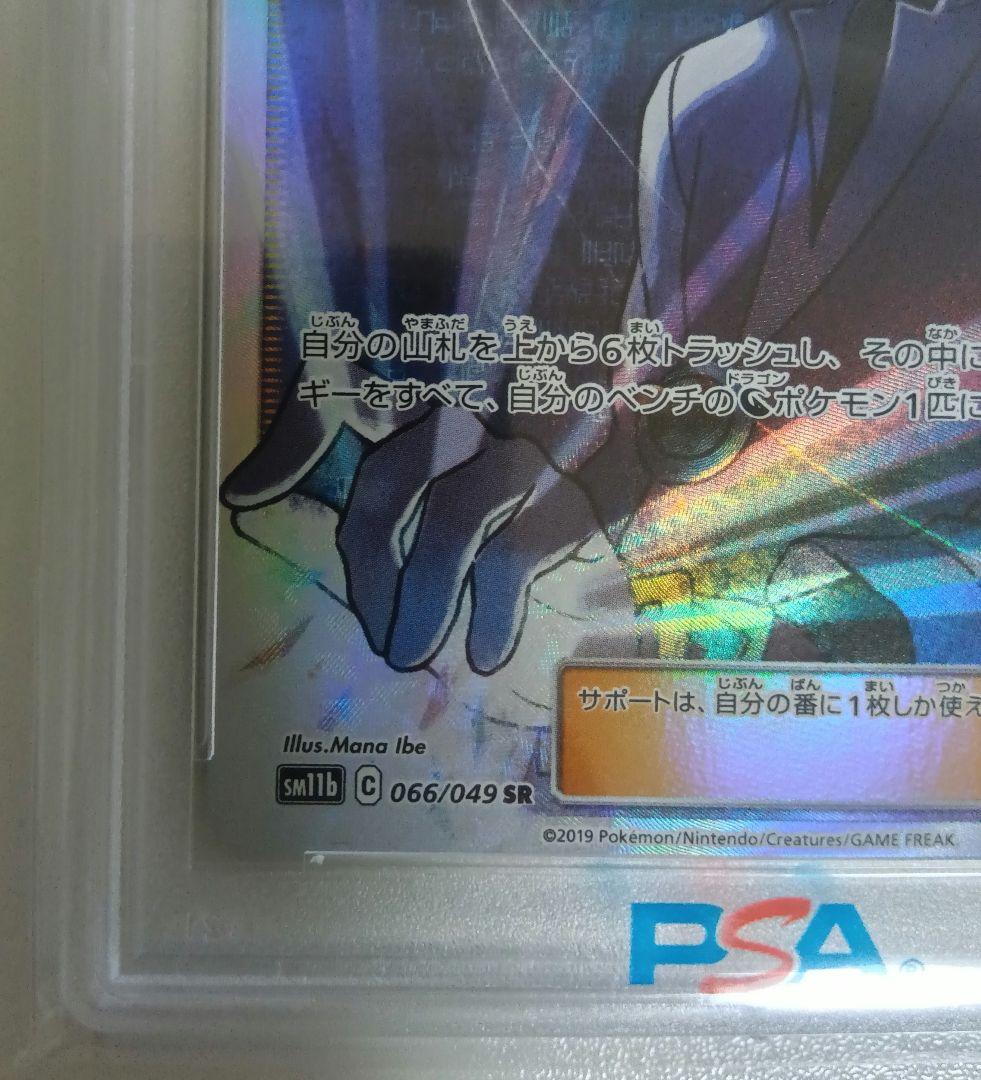 ピ*タ様 PSA10 Nの覚悟 SR SM11b ドリームリーグ 066/049