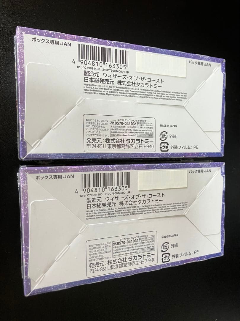 【未開封】ドラリンパック　2セット