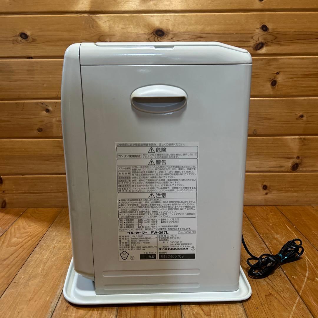 石油ファンヒーター　ブルーヒーター　ダイニチ　FW-367L