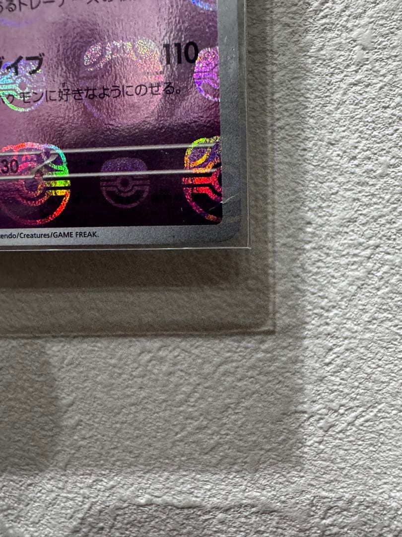 ゲンガー　マスターボール