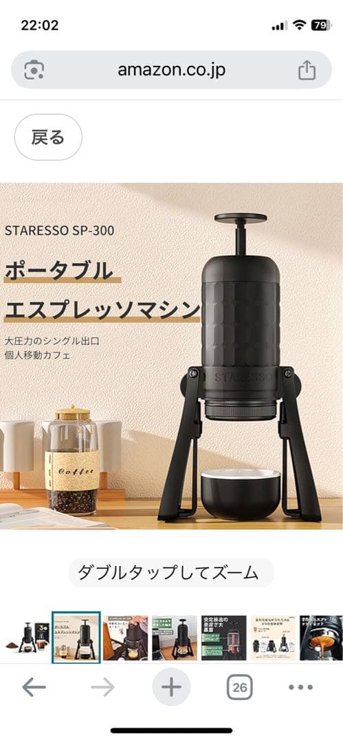 STARESSO ポータブルエスプレッソメーカー ブラック