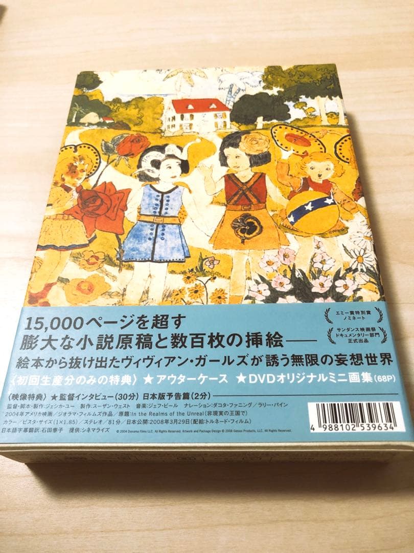 非現実の王国で ヘンリー・ダーガーの謎 デラックス版('04米)