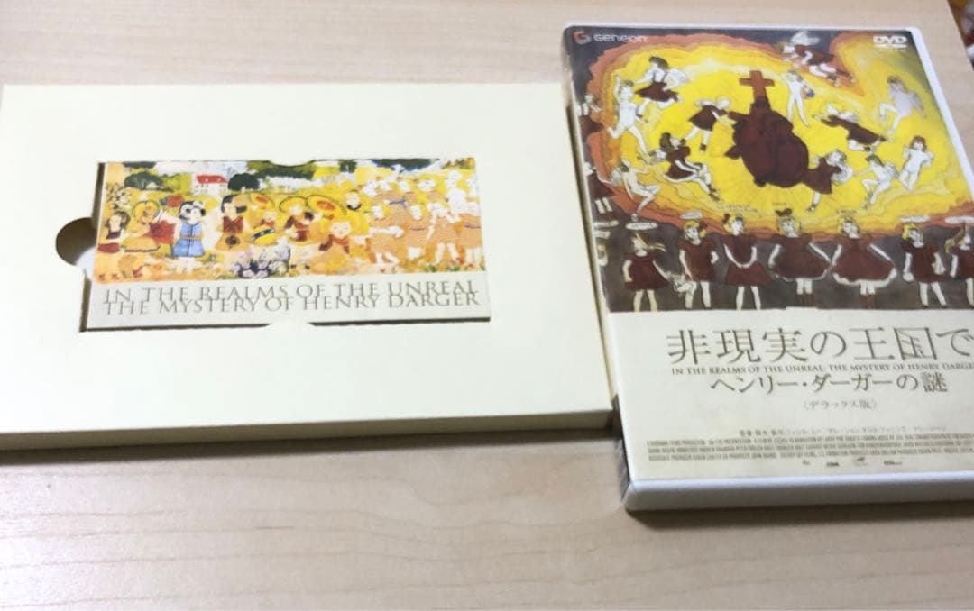 非現実の王国で ヘンリー・ダーガーの謎 デラックス版('04米)