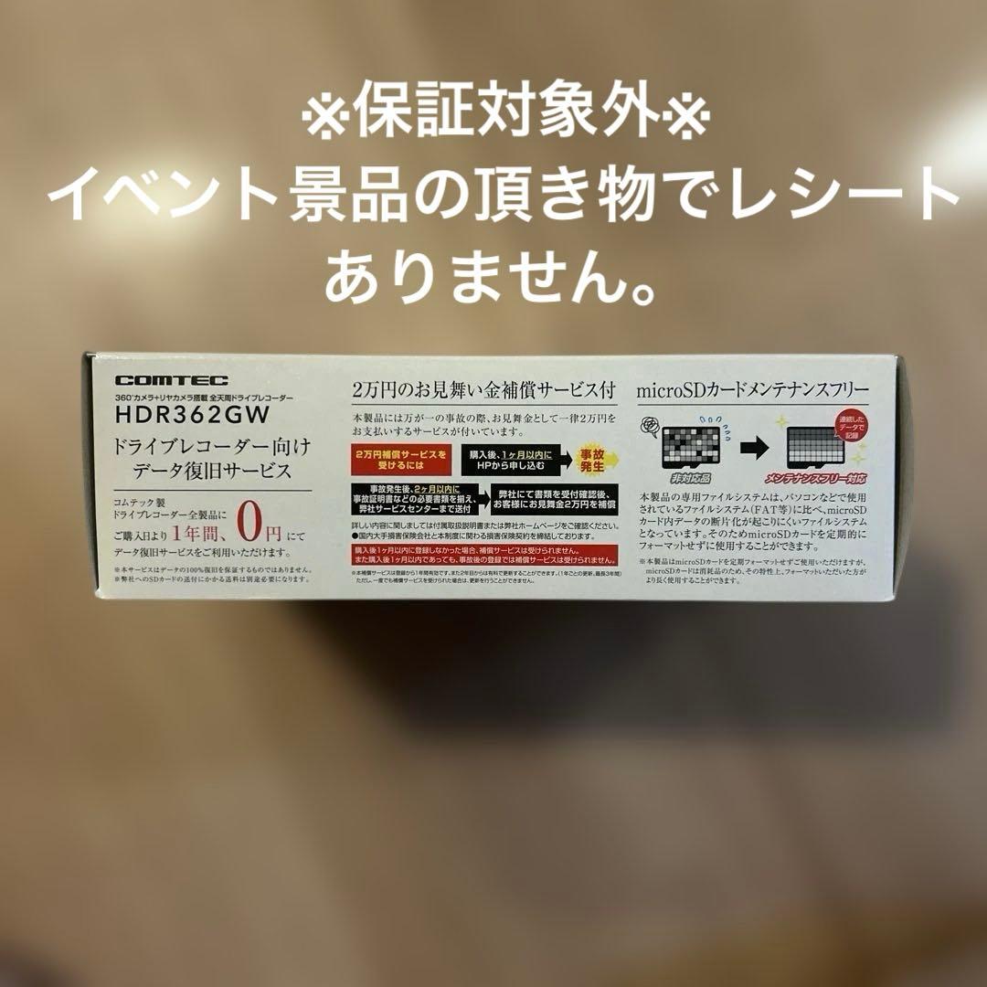 新品未使用) コムテック　COMTEC HDR362GW ドライブレコーダー