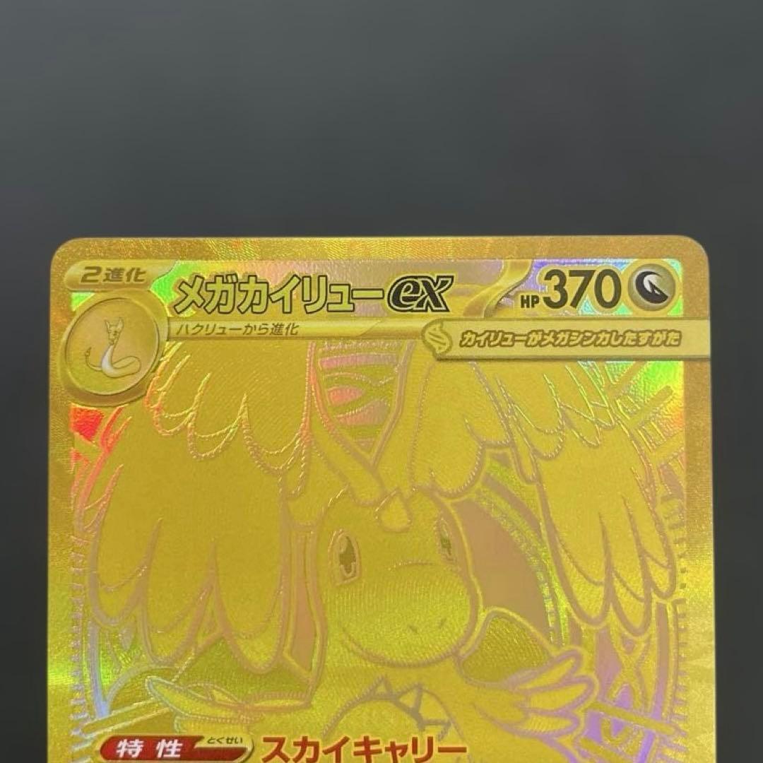 メガカイリュー MUR メガドリーム ポケモンカード ポケカ Dragonite