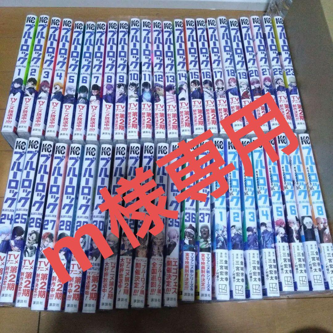 ブルーロック 1〜37巻 ＋ブルーロック 凪　1〜8巻