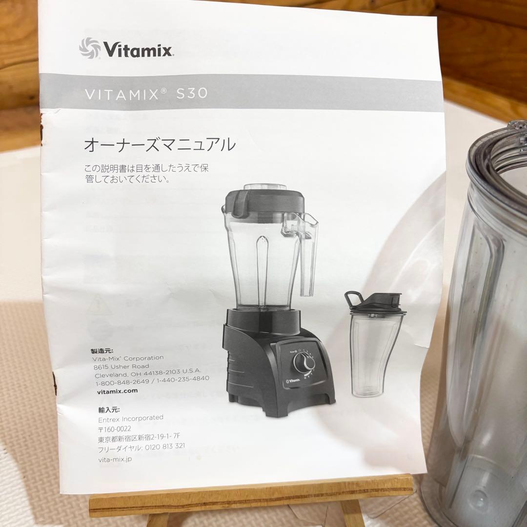 Vitamix S30 ブレンダー コンパクトモデル VM0182