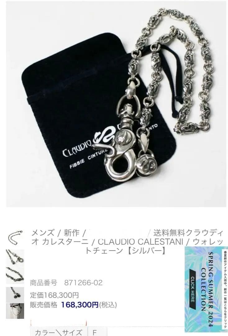 クラウディオ カレスターニCLAUDIO CALESTANI ウォレットチェーン