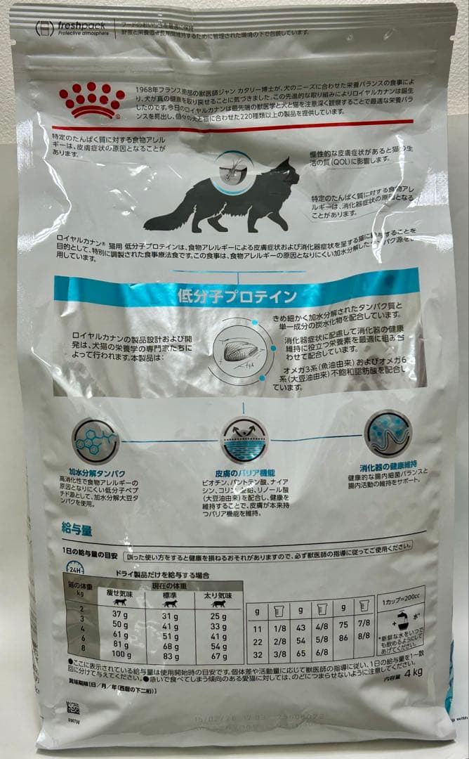 ロイヤルカナン 猫用 低分子プロテイン 4kg １袋