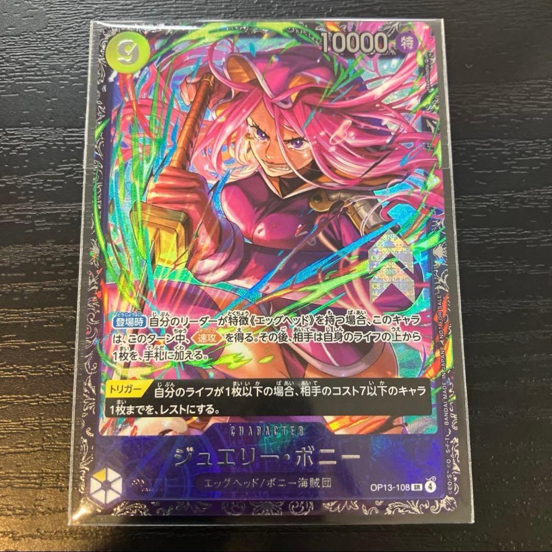 ワンピースカード　ジュエリー・ボニー　フラッグシップ入賞　プロモ　未開封