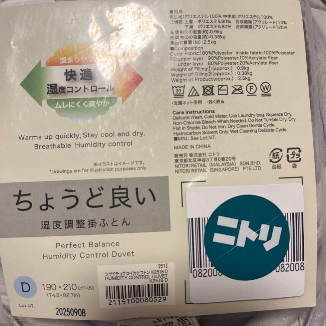 ニトリちょうど良い湿度調整掛ふとん ダブル リバーシブル2層式