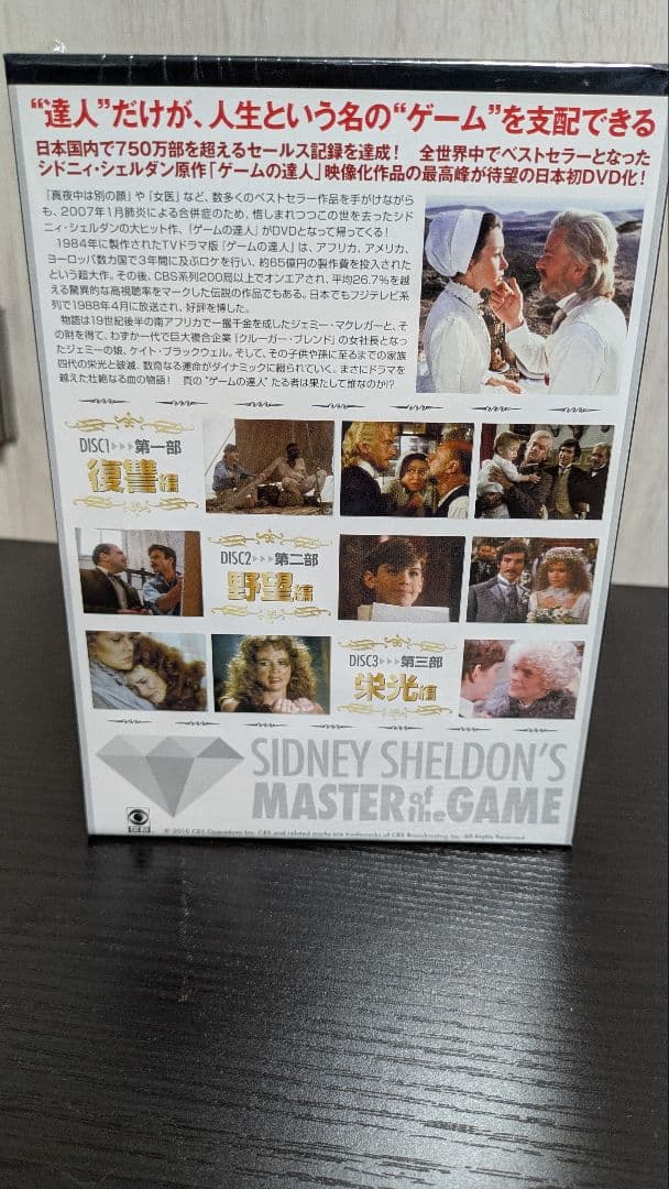 新品未開封 ゲームの達人 DVD-BOX 3部作　レア　廃版