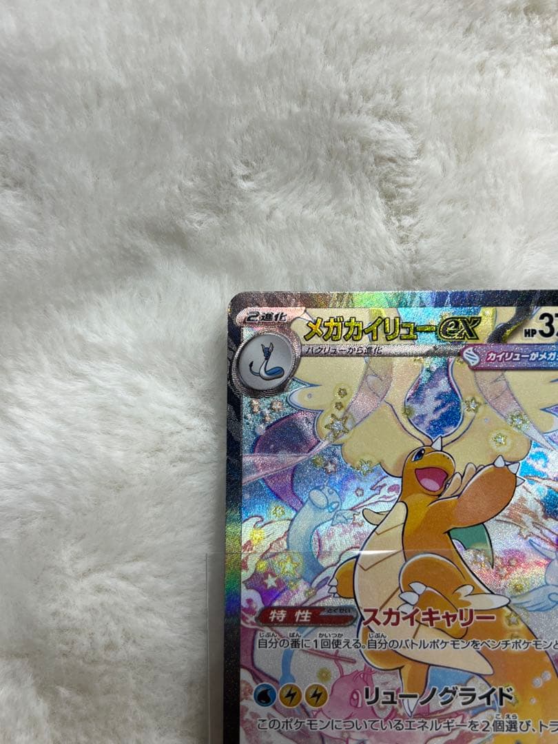 メガカイリュー ex SAR