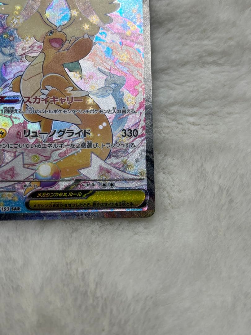 メガカイリュー ex SAR